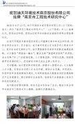祝贺迪天环境技术南京股份有限公司 挂牌“南京市工程技术研究中心”