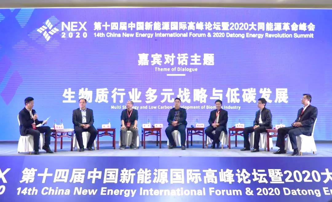 第十四届中国新能源国际高峰论坛暨2020大同能源革命峰会盛大召开